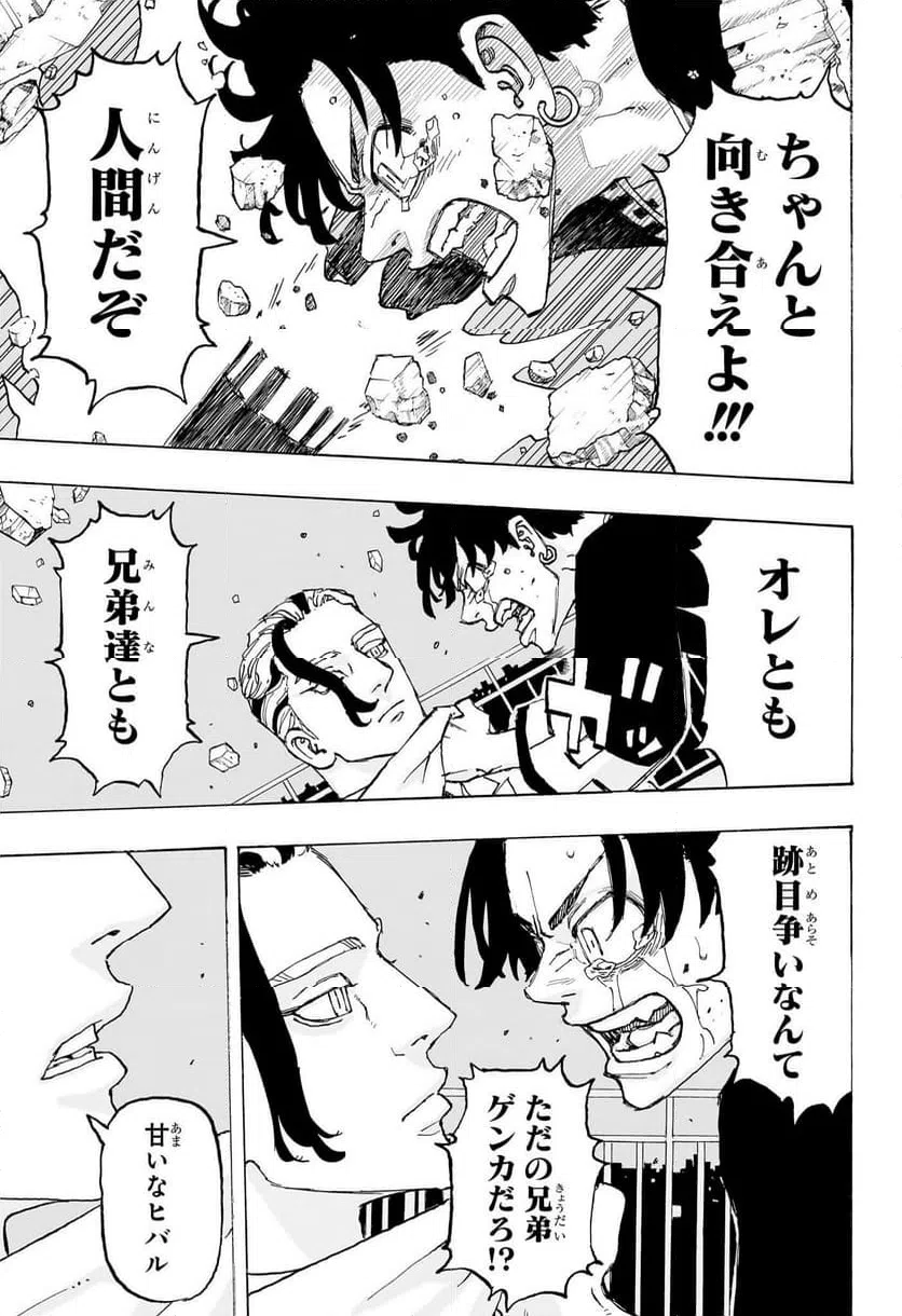ページ 13 — 第17話