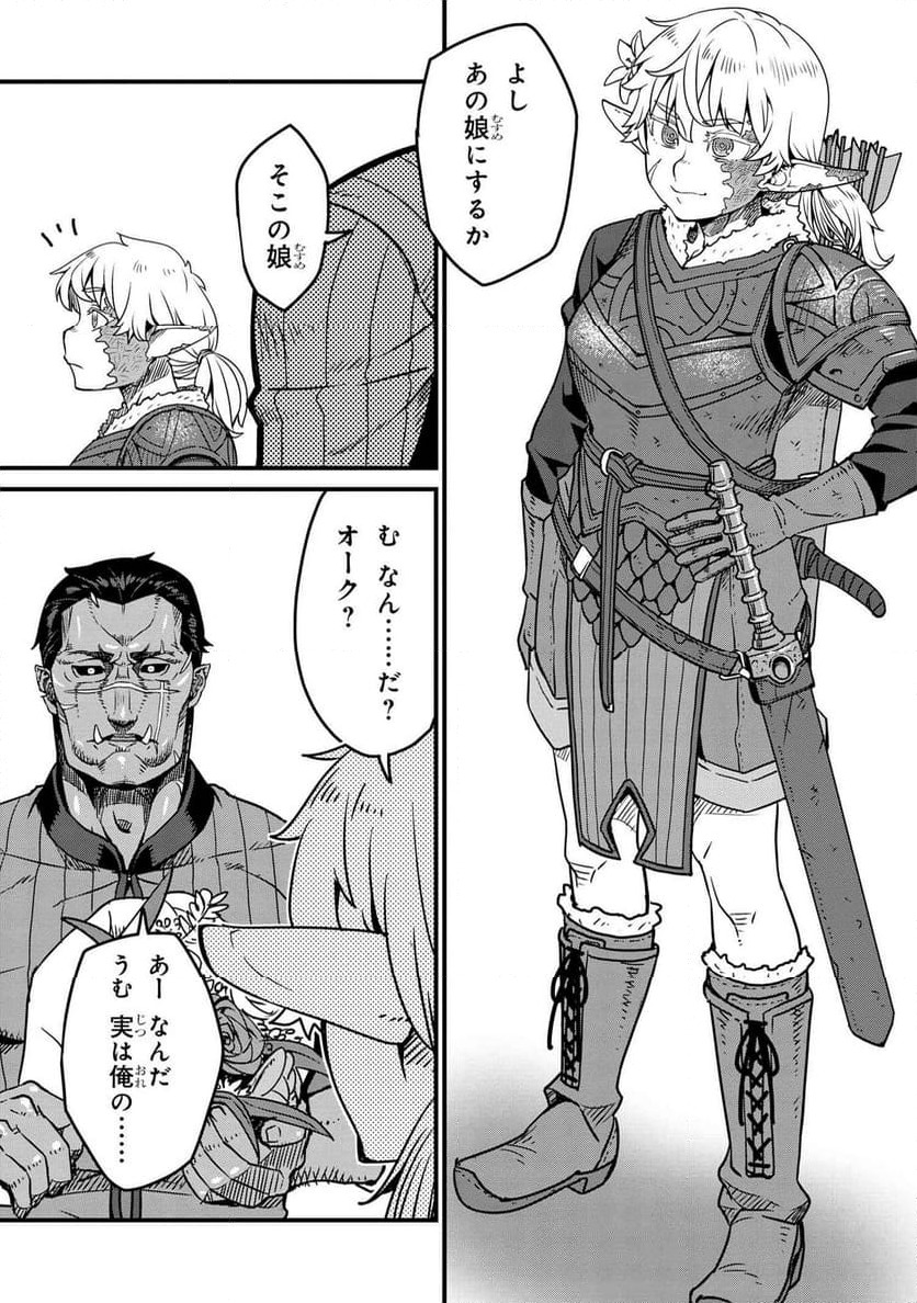 ページ 15 — 第8.1話