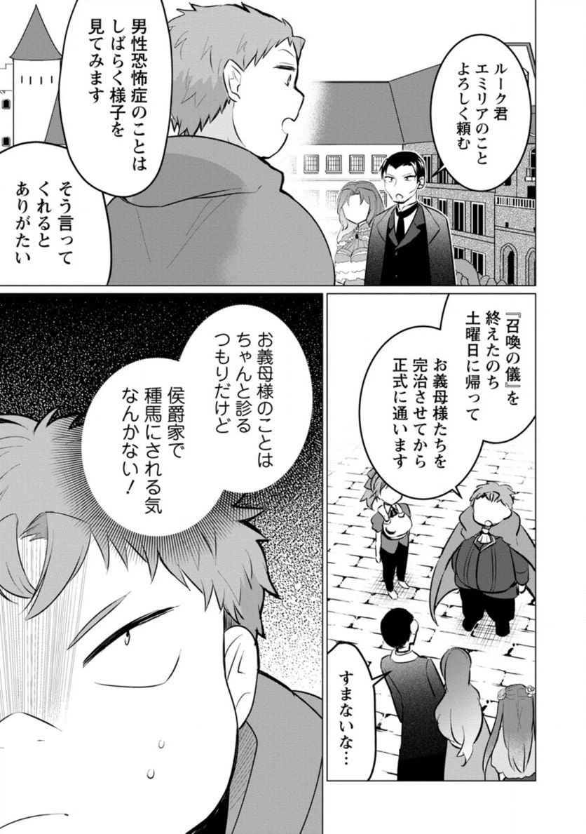 ページ 3 — 第8.1話