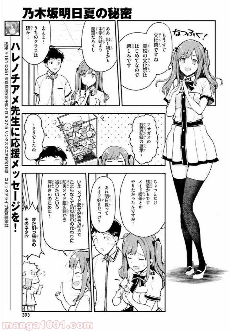 ページ 3 — 第9話