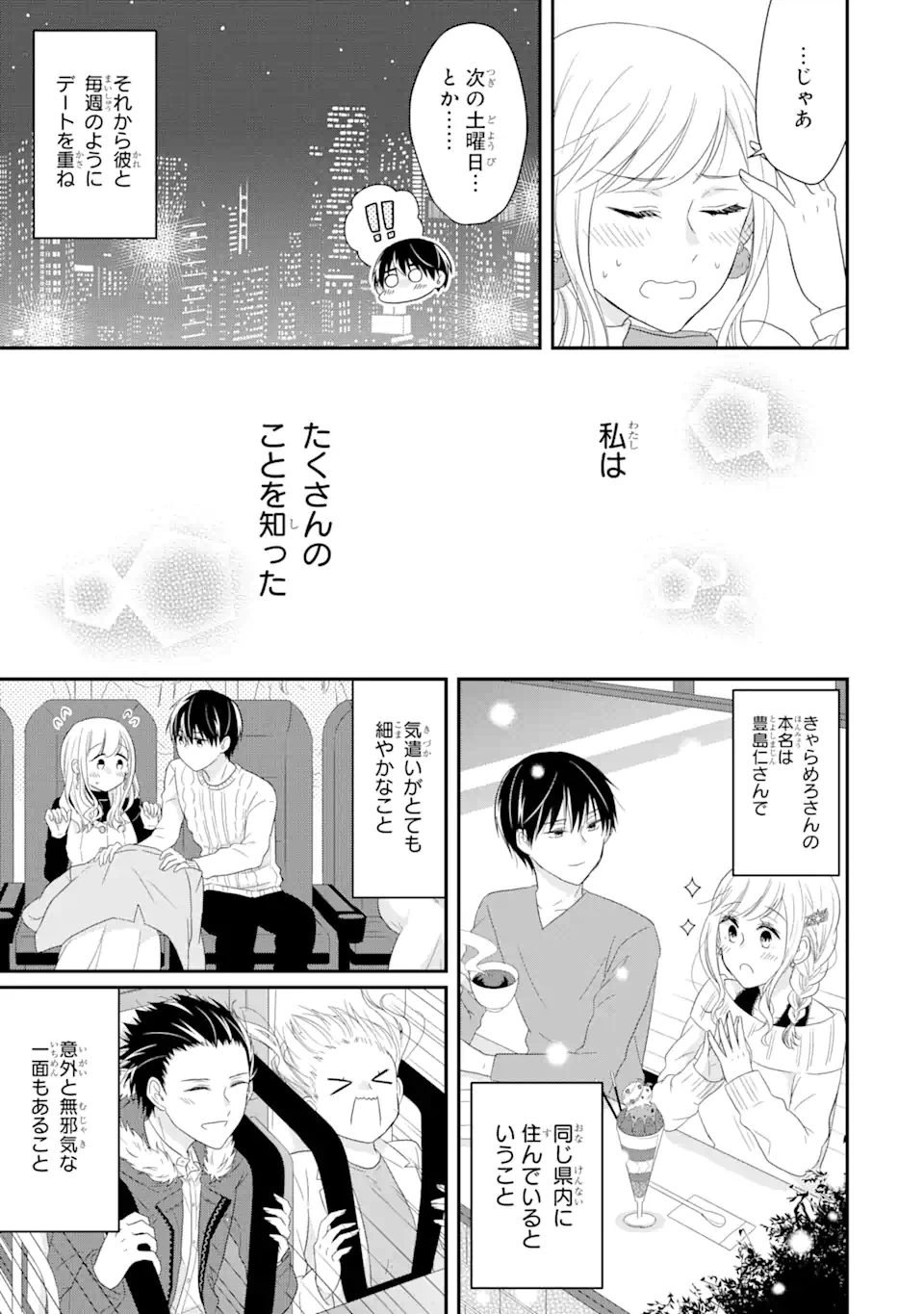 ページ 8 — 第1.3話
