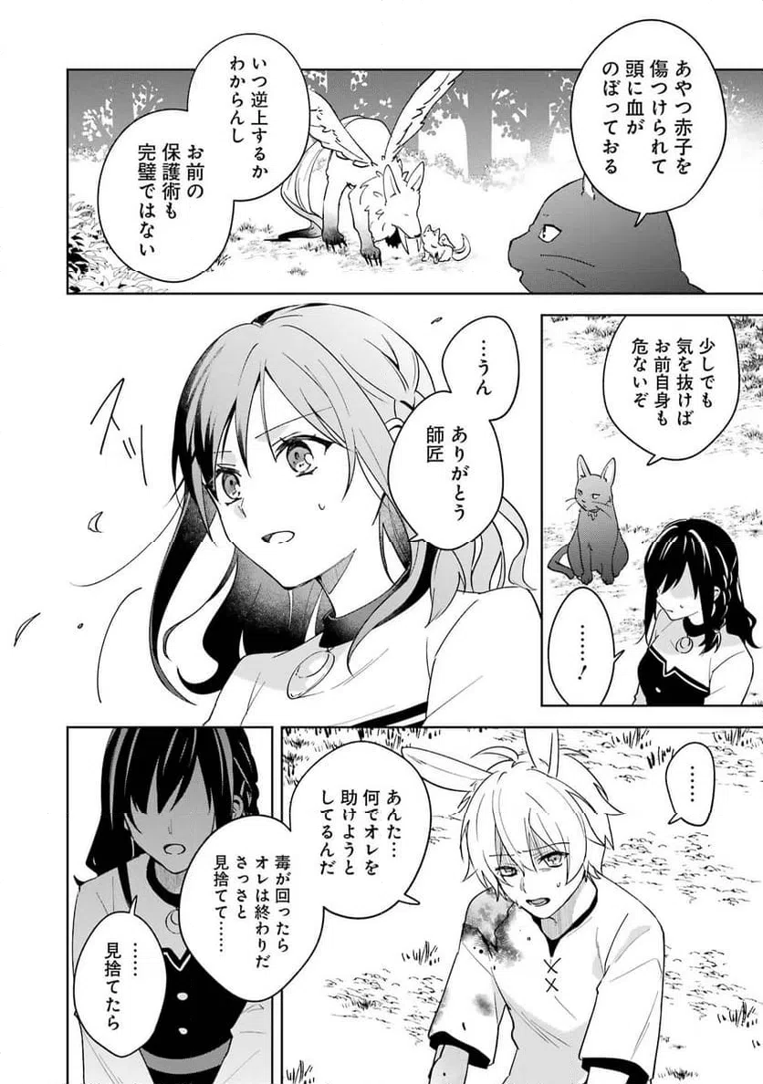 ページ 10 — 第9話