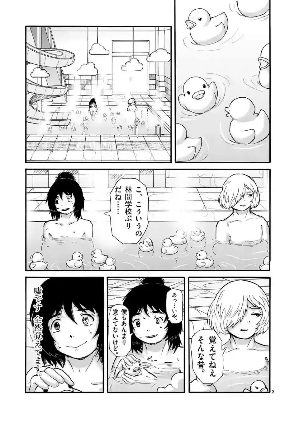 ページ 3 — 第14話