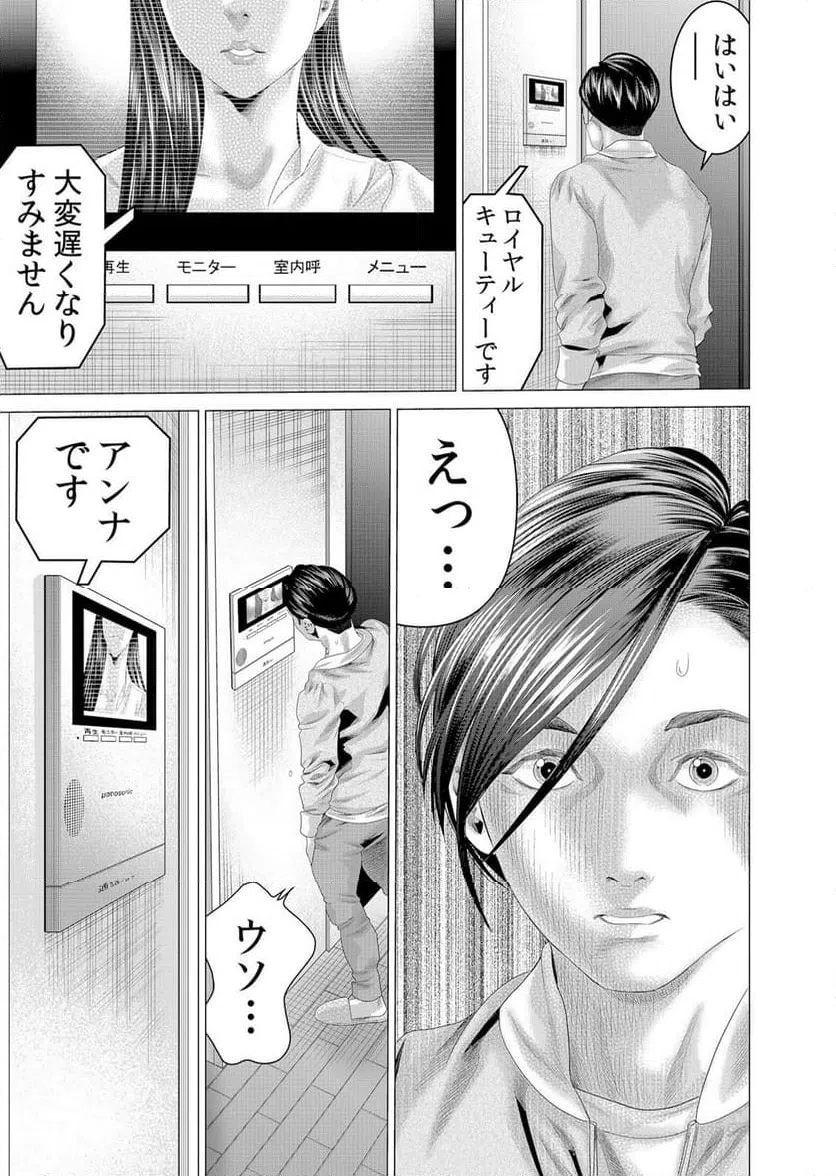 ページ 29 — 第3話