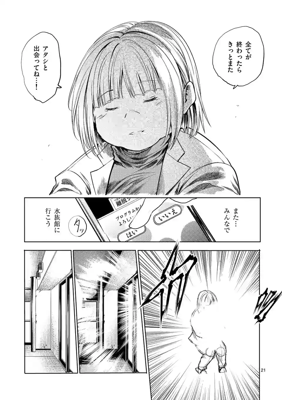 ページ 8 — 第205.2話