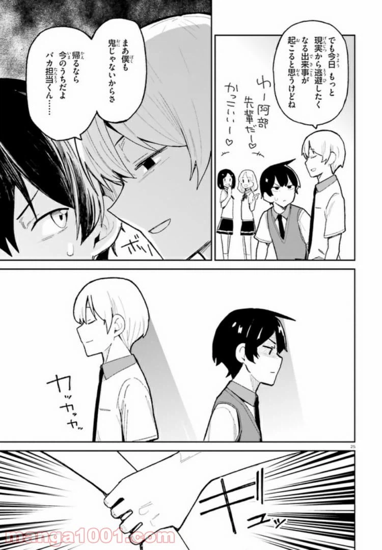 ページ 25 — 第8話