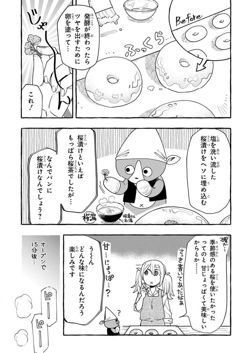 ページ 11 — 第3話