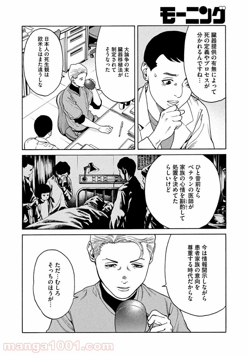 ページ 14 — 第31話