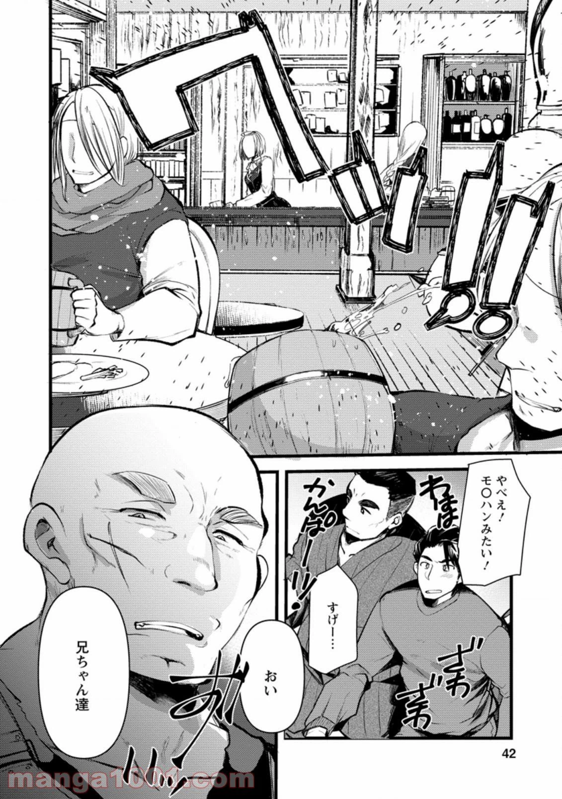 ページ 8 — 第2.1話