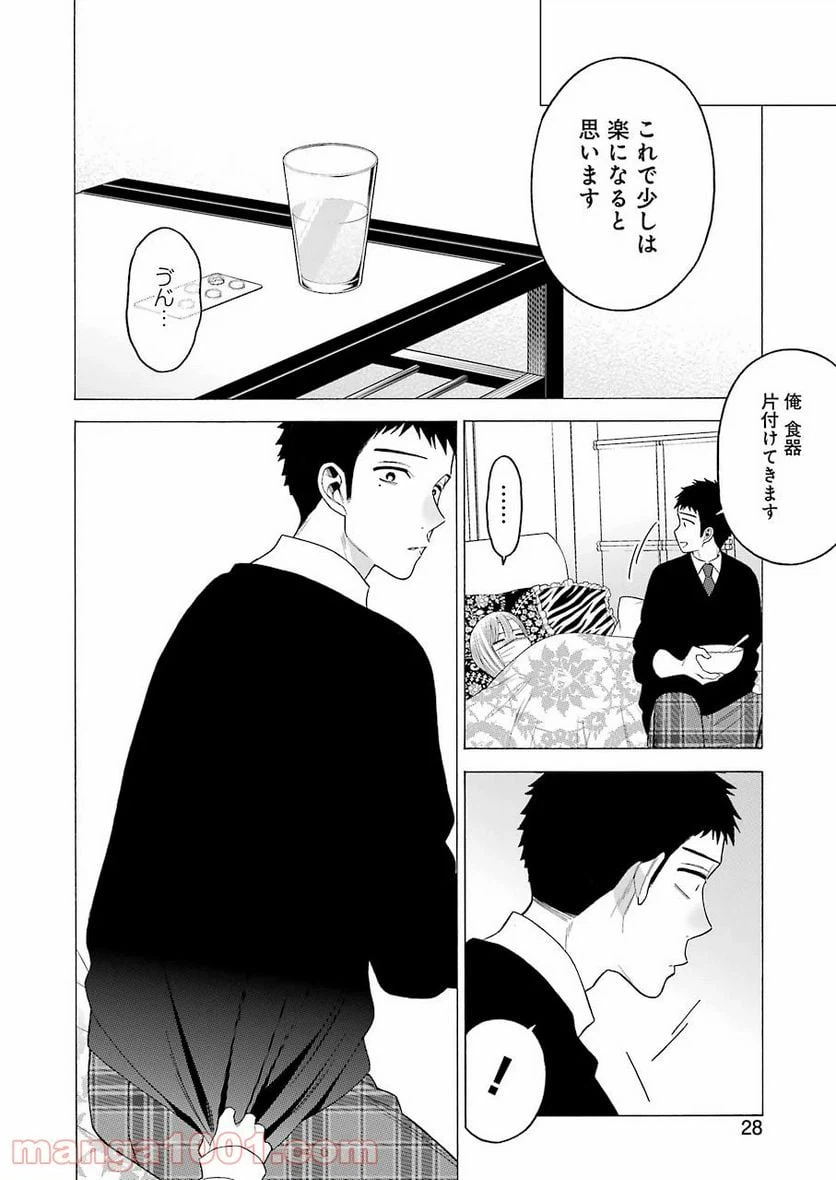 ページ 14 — 第49話