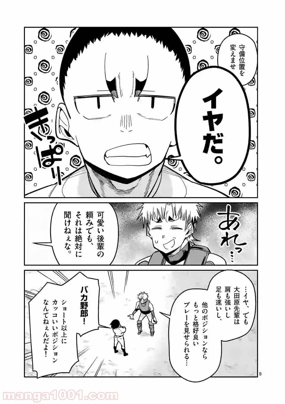 ページ 9 — 第16話