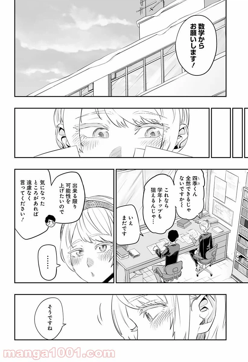 ページ 12 — 第18話