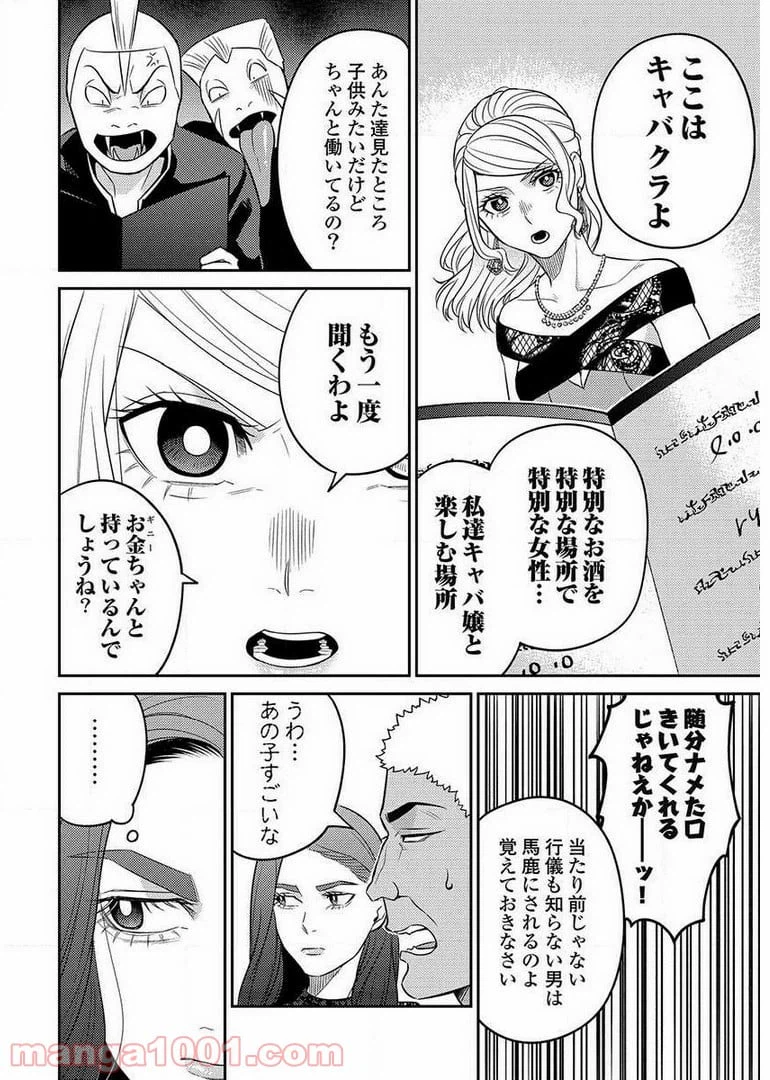 ページ 4 — 第9.4話
