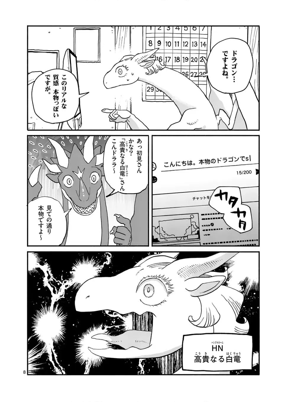 ページ 8 — 第18話