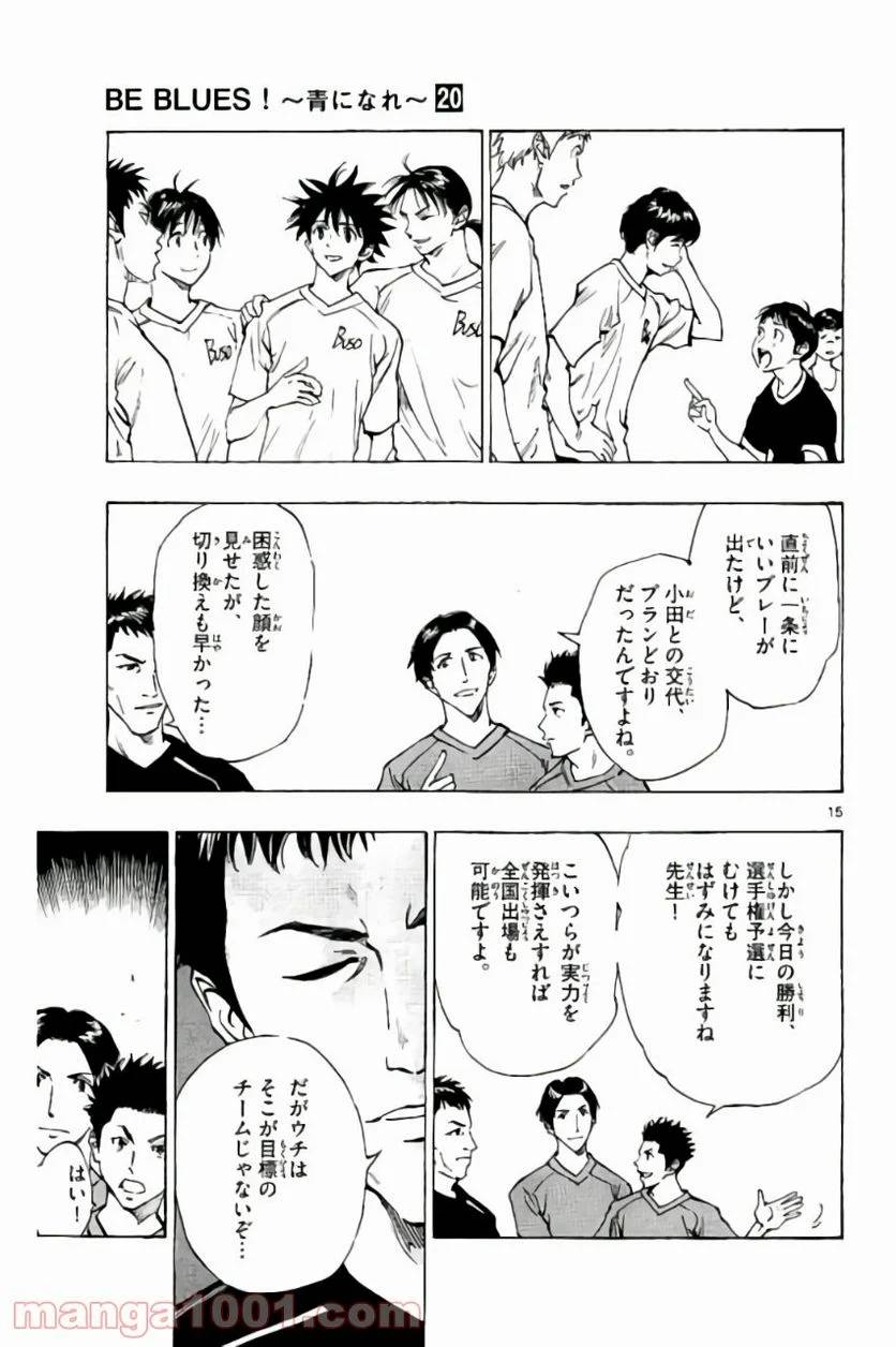 ページ 15 — 第193話