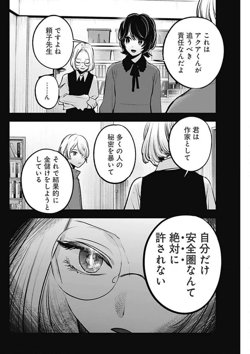 ページ 10 — 第142話