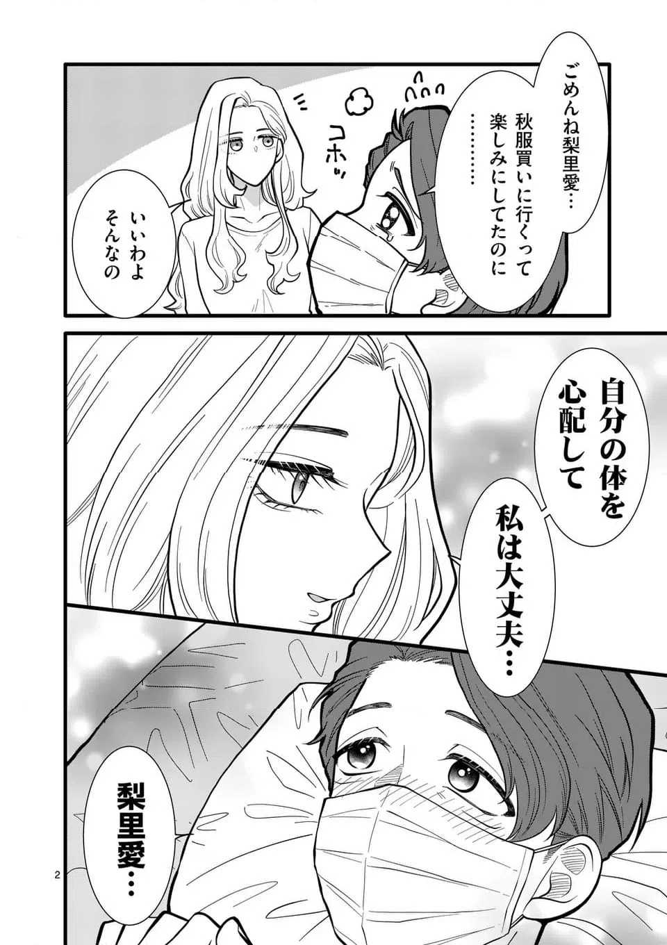 ページ 3 — 第45話