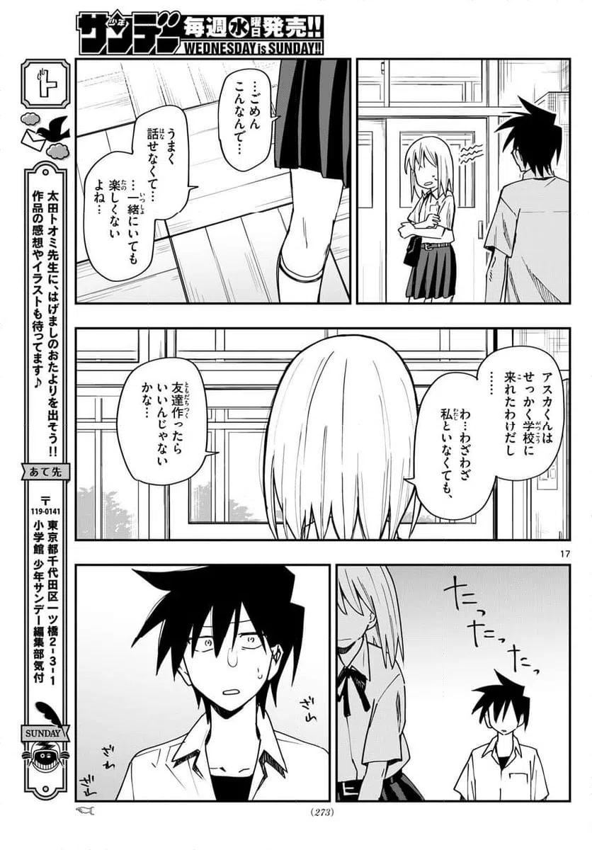 ページ 17 — 第11話