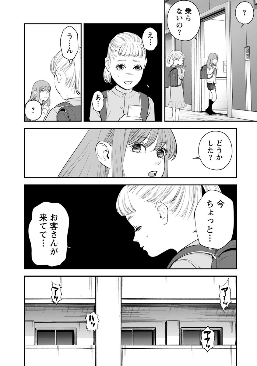 ページ 22 — 第20話