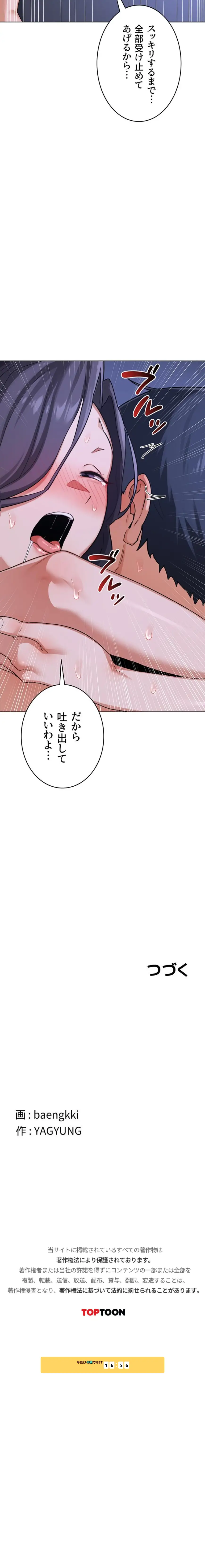 ページ 16 — 第69話