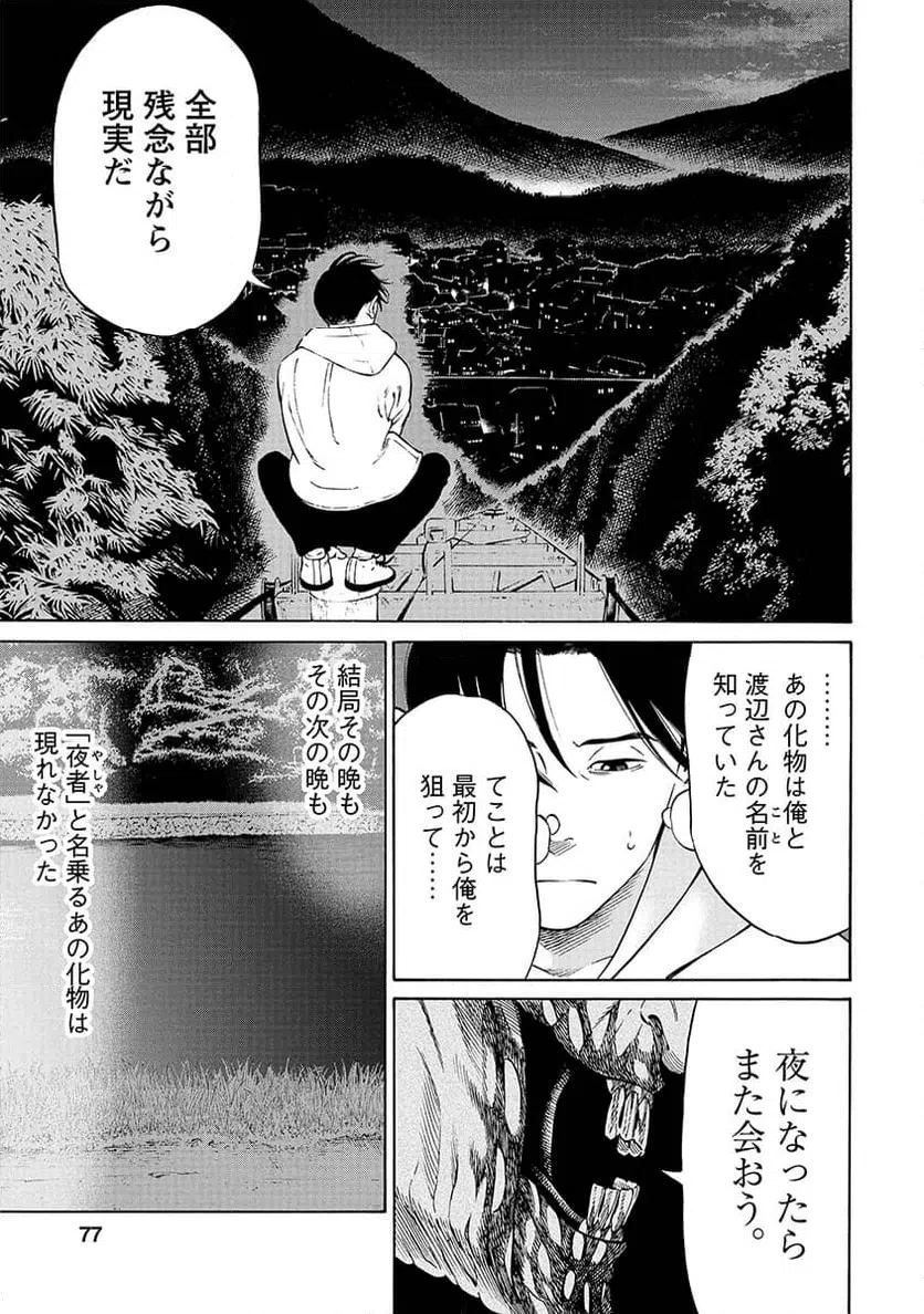 ページ 21 — 第2話