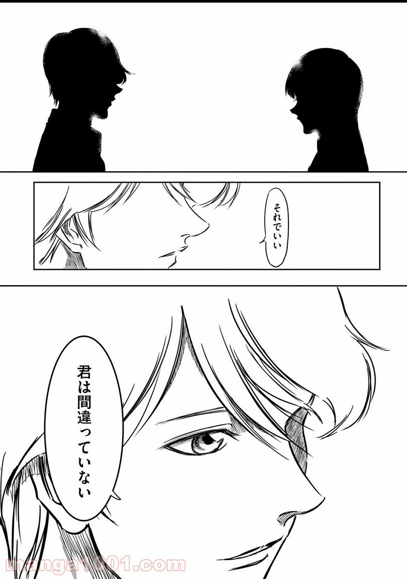 ページ 30 — 第15話