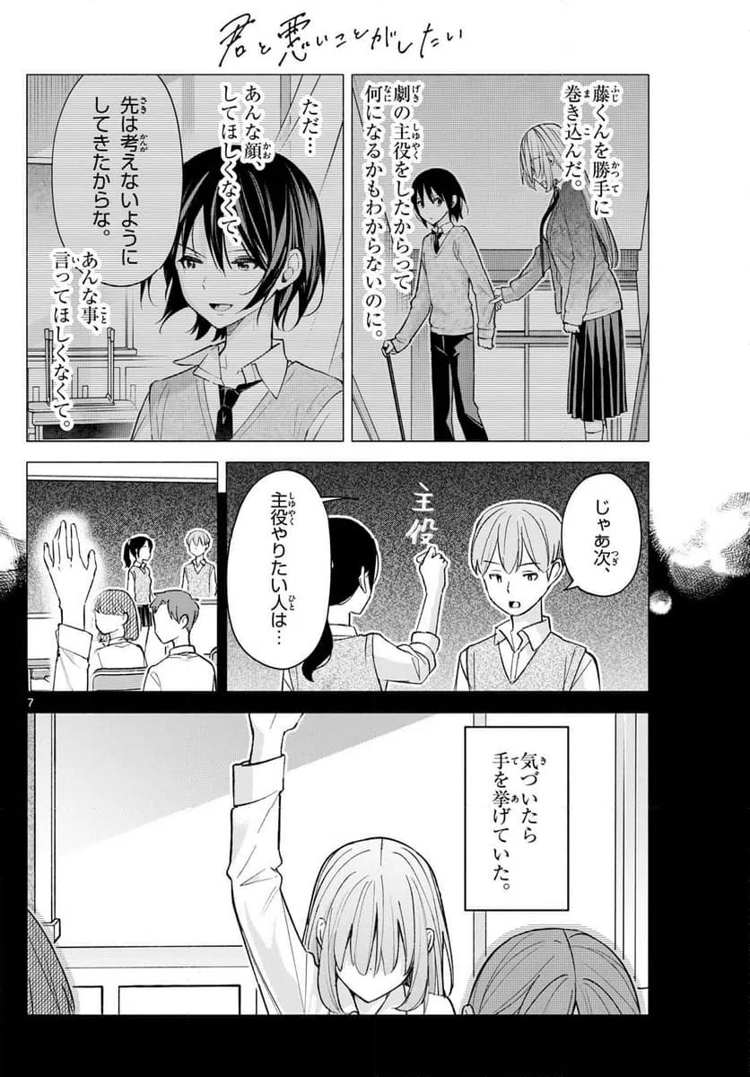 ページ 7 — 第62話