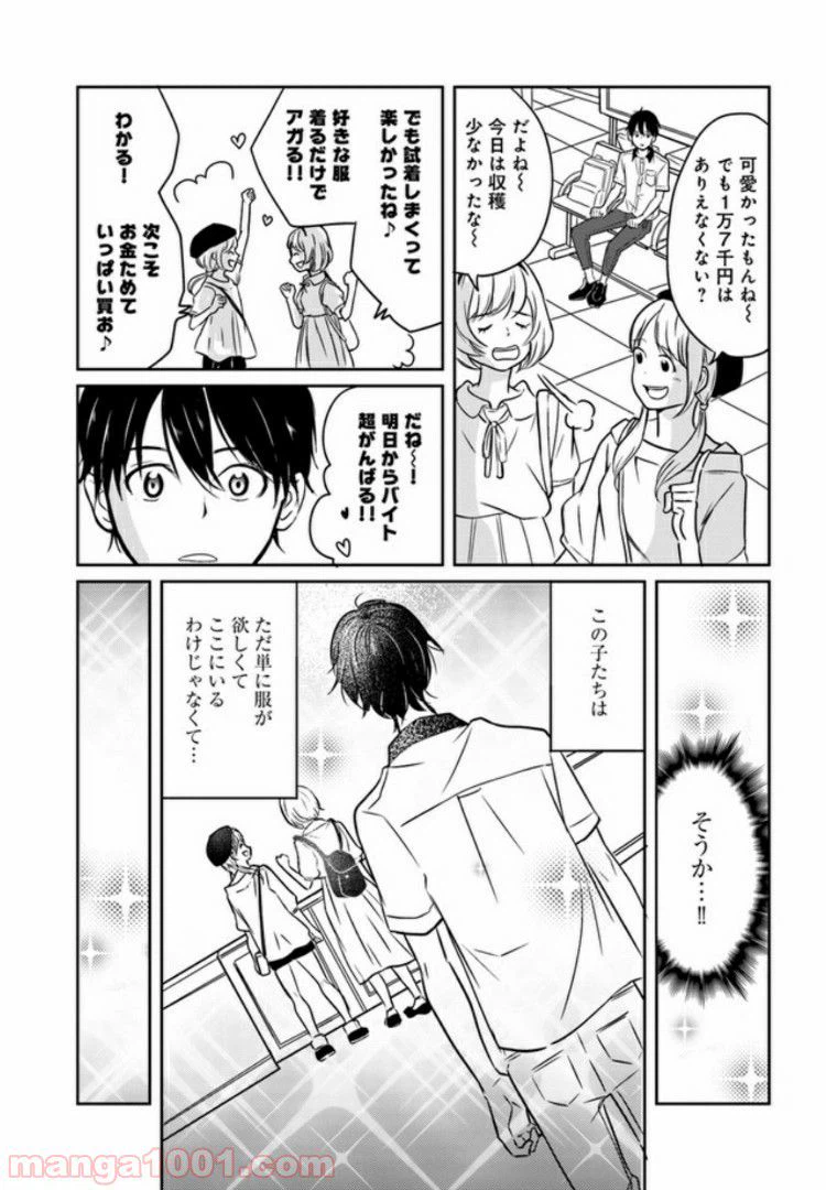 ページ 3 — 第4.3話