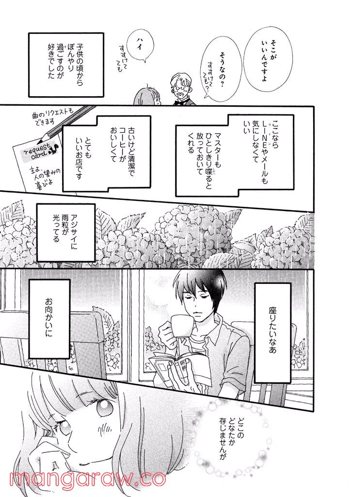 ページ 3 — 第38話