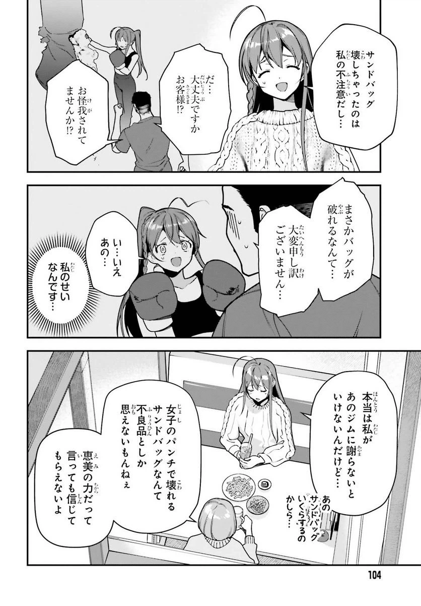ページ 18 — 第105話