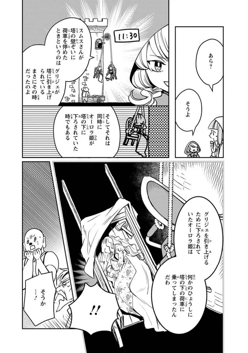 ページ 21 — 第12話
