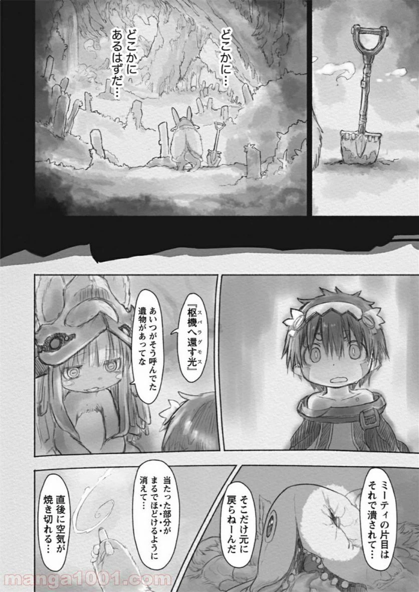 ページ 16 — 第23話