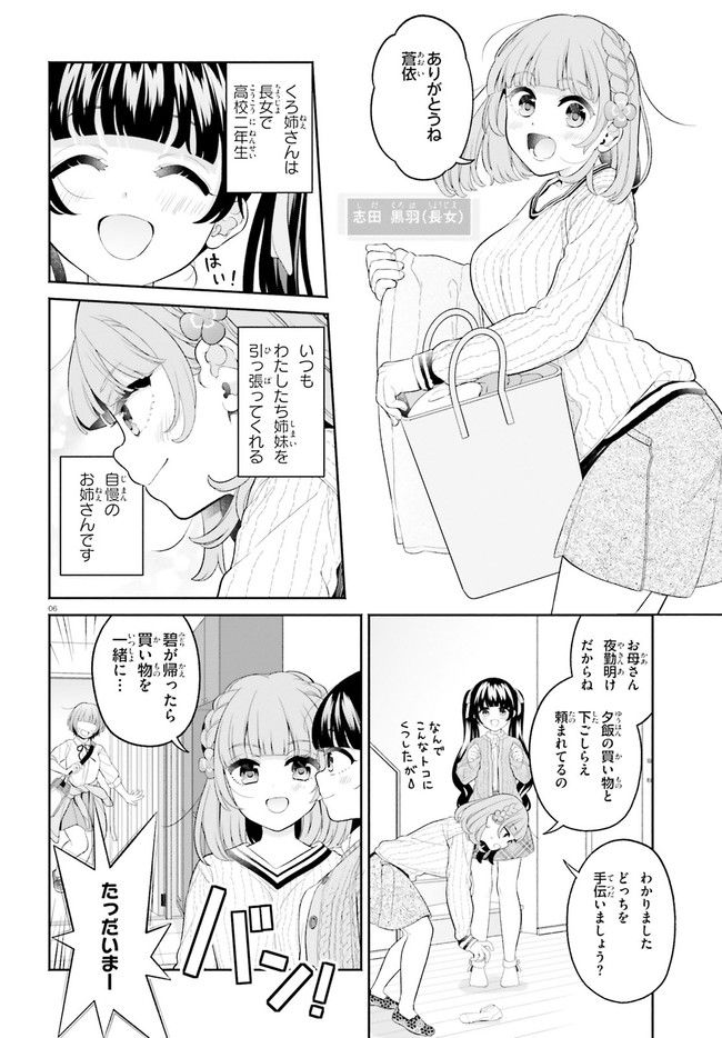 ページ 6 — 第1話