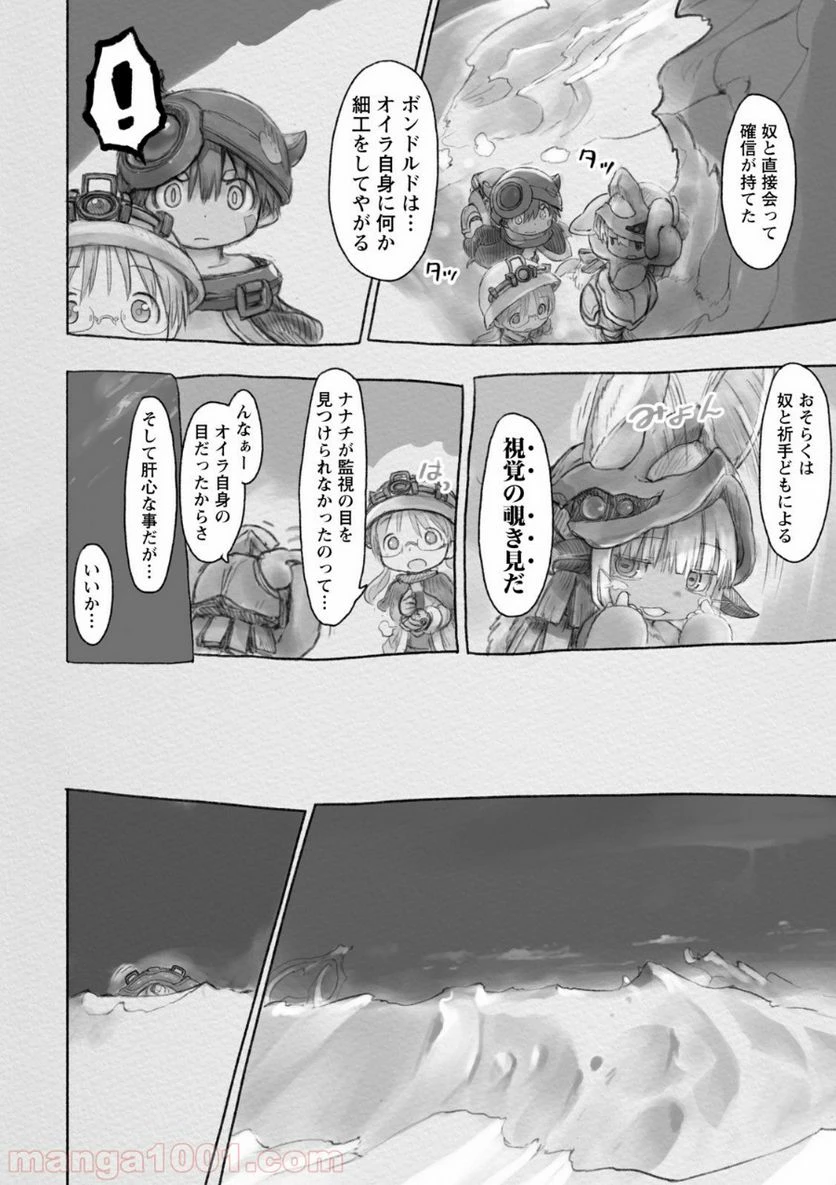 ページ 8 — 第32話