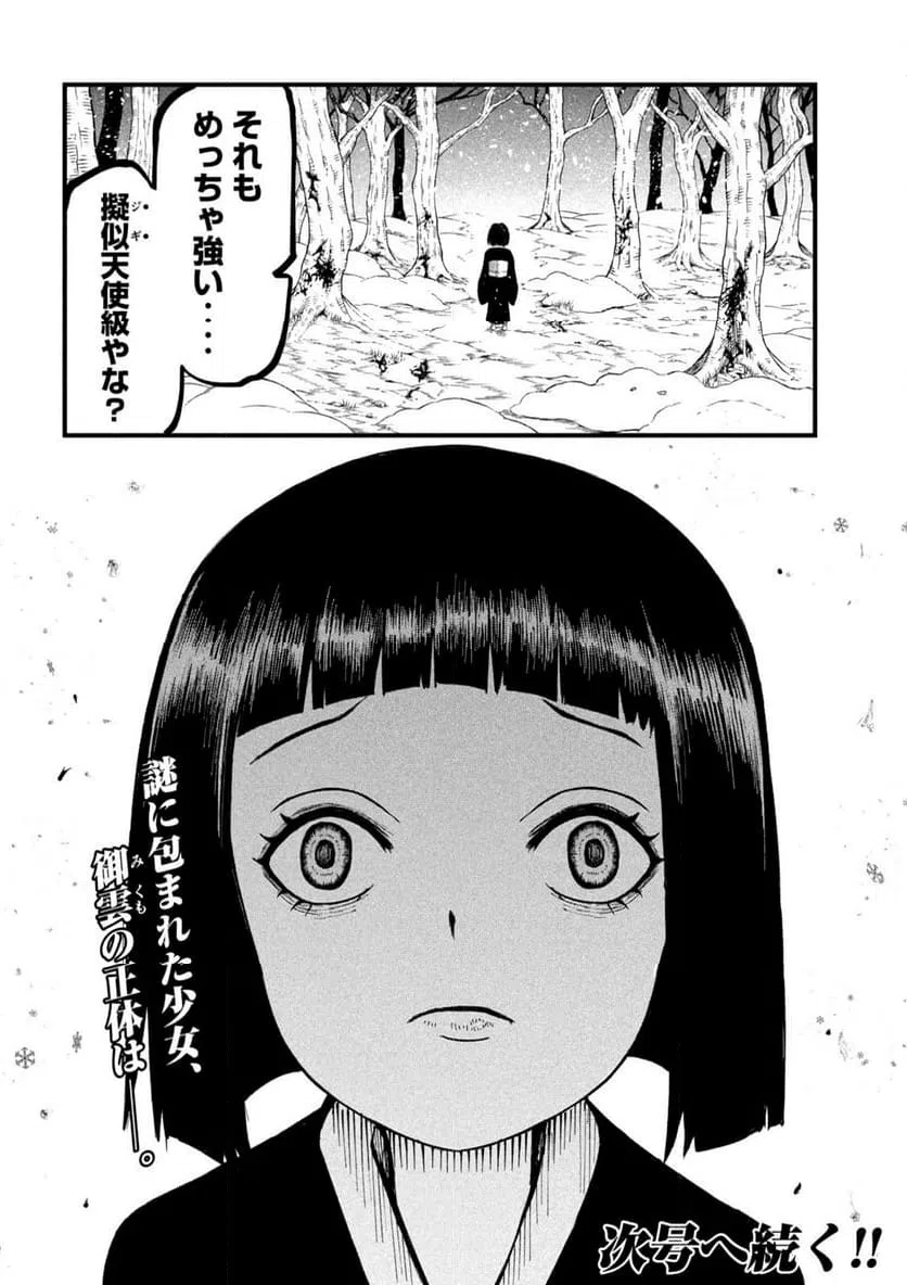 ページ 20 — 第11話