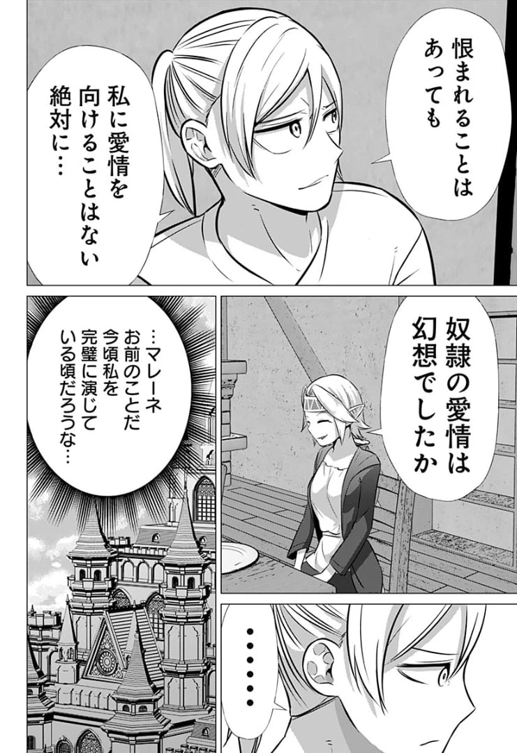 ページ 8 — 第27話