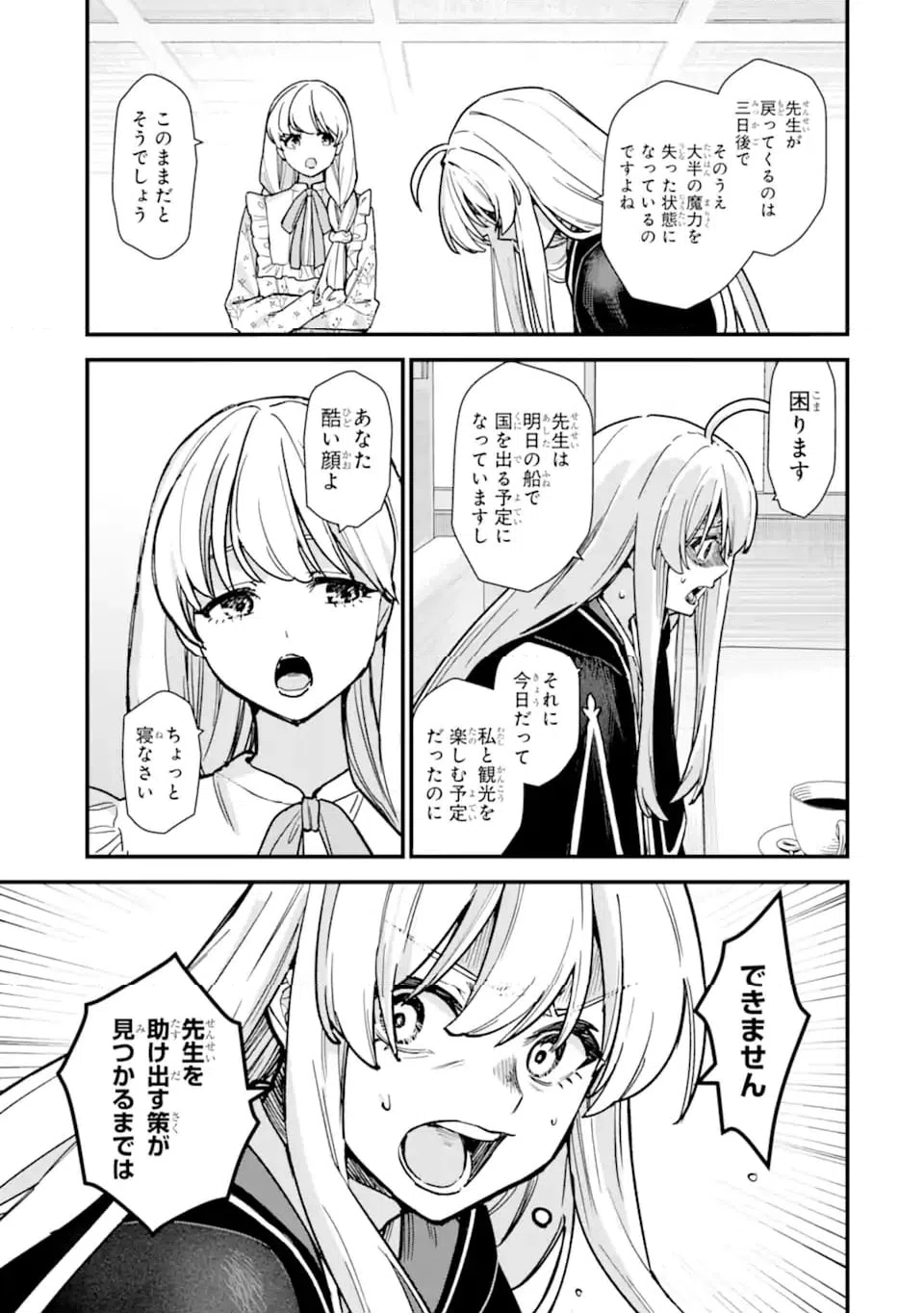 ページ 5 — 第21.4話