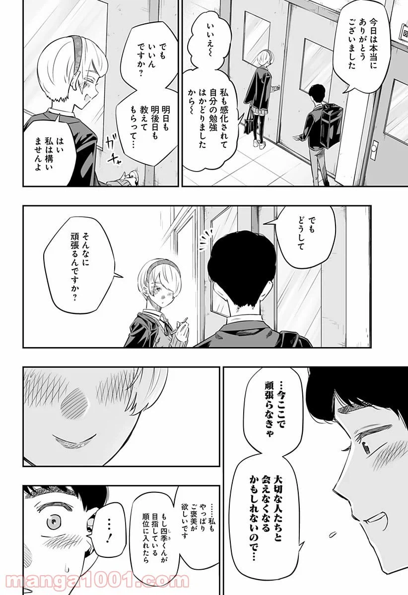 ページ 14 — 第18話