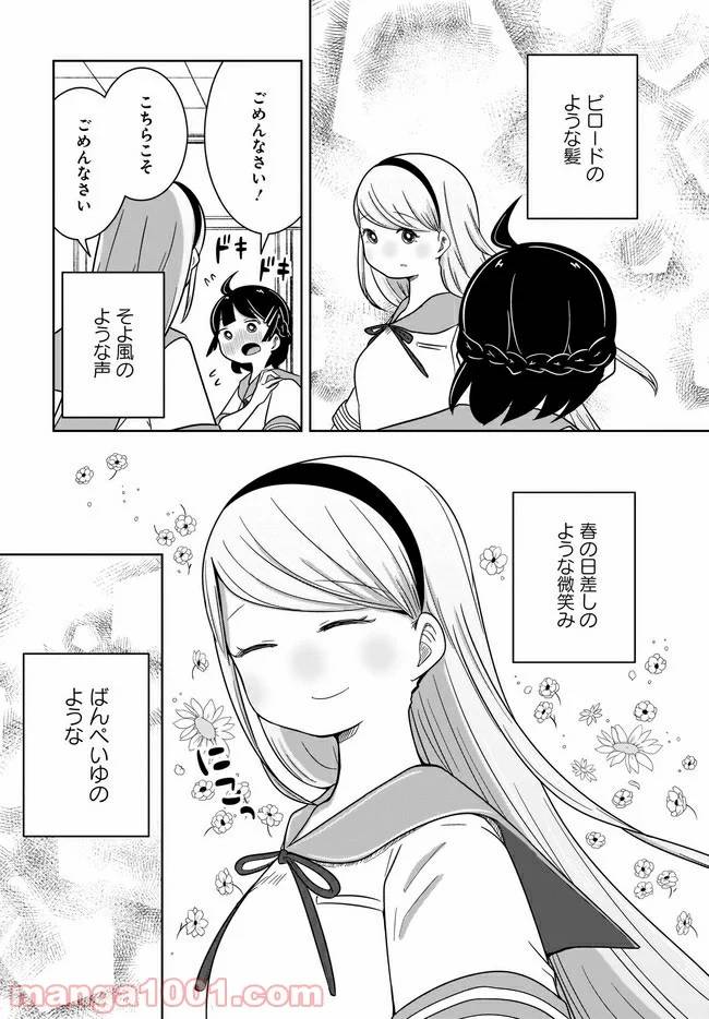 ページ 12 — 第16話