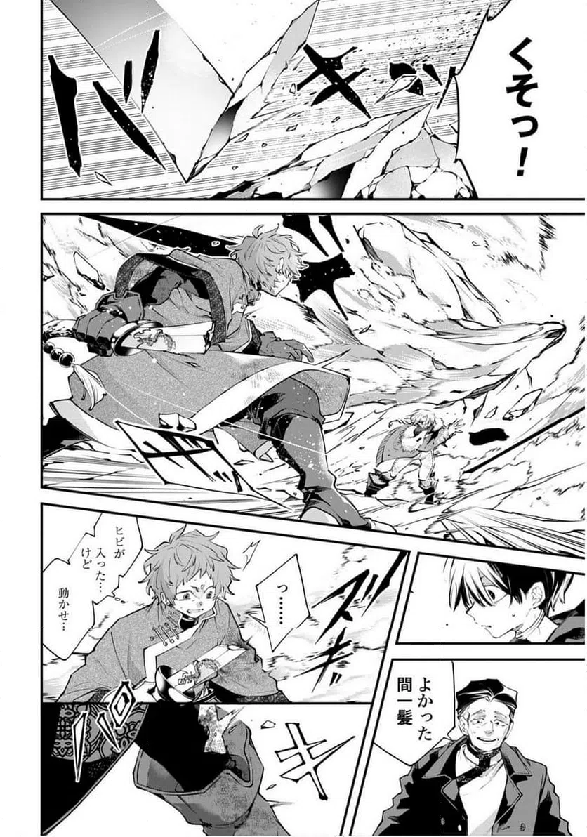 ページ 4 — 第24話