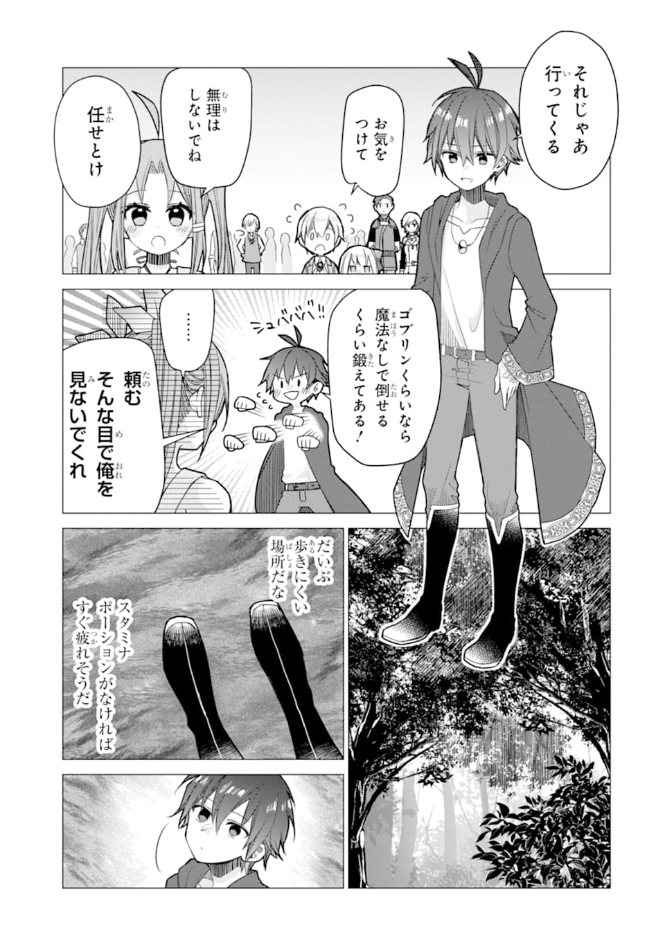 ページ 29 — 第3話
