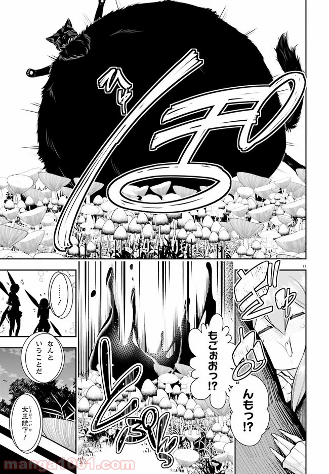 ページ 11 — 第19話