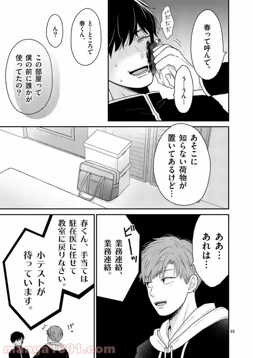 ページ 33 — 第1話