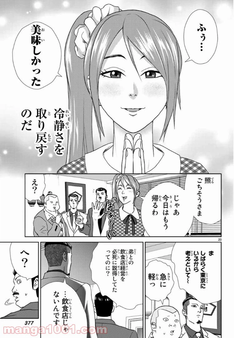 ページ 19 — 第53話