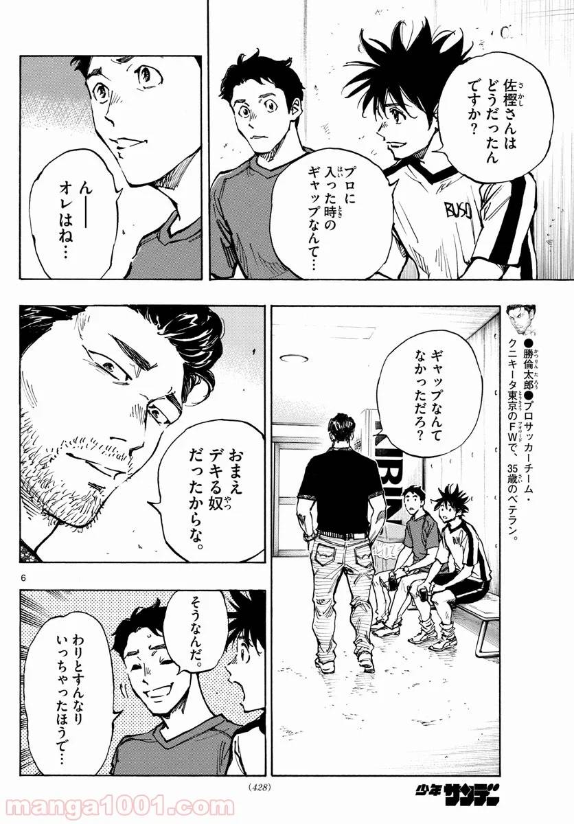 ページ 6 — 第382話