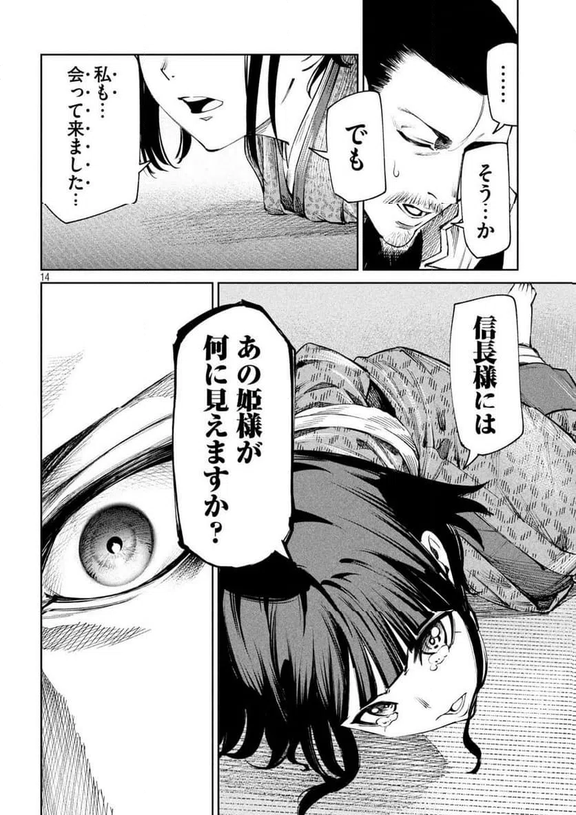 ページ 14 — 第125話