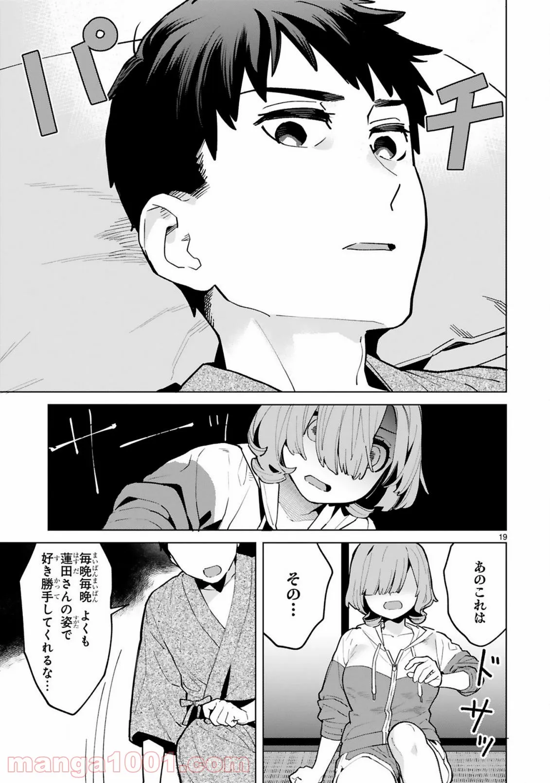 ページ 19 — 第11話