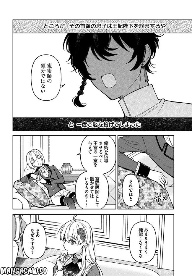 ページ 12 — 第9.1話