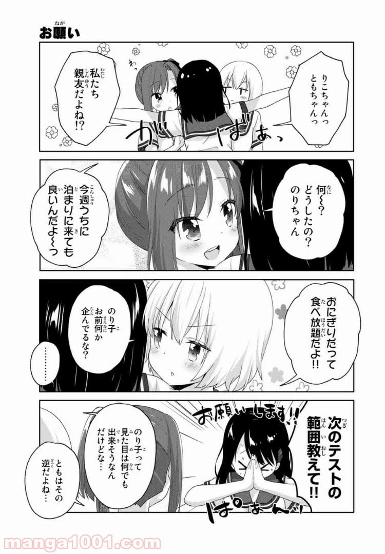 ページ 3 — 第20話