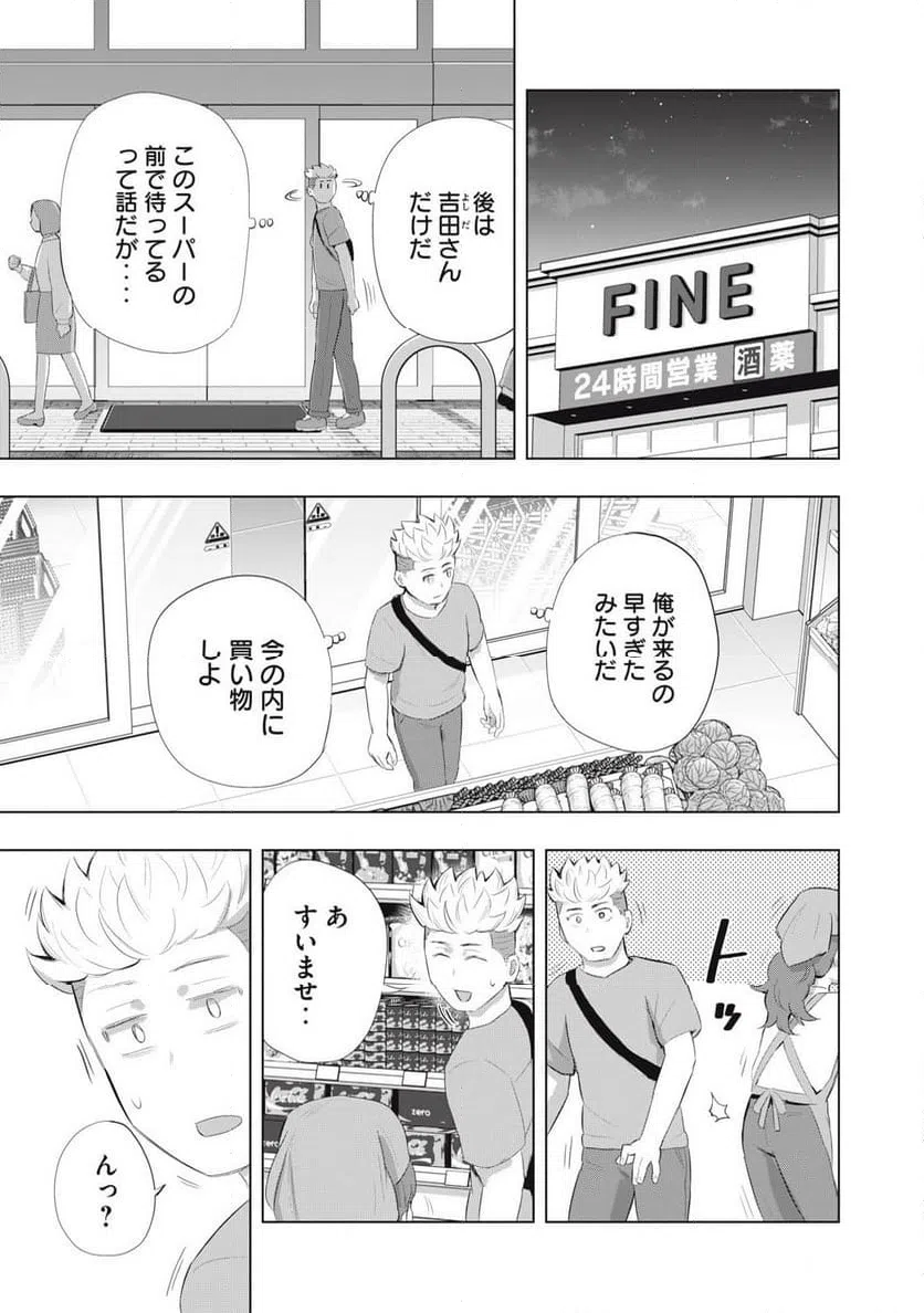 ページ 19 — 第27話